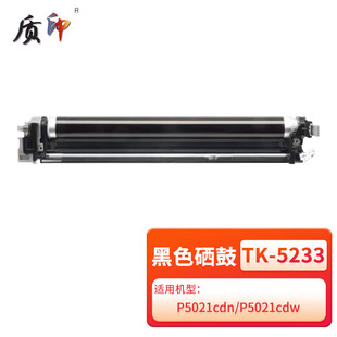 质印适用京瓷P5021cdn墨盒P5021cdw墨粉TK5223粉盒TK5233打印机硒鼓碳粉盒 TK5233黑色硒鼓