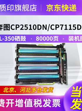 质印CTL-350粉盒适用奔图CP2500DN墨盒CM7000FDN（智享版打印机）墨粉盒CM7100fdn硒鼓CP2510dn CP5055DN