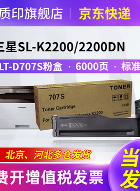 质印适用三星MLT-D707L墨粉盒K2200/K2200nd/707S复印机硒鼓碳粉盒