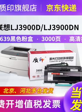质印适用联想LJ3900dn粉盒LT4639墨盒LJ3900d硒鼓LD4639打印机碳粉墨粉盒