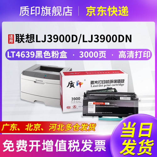 适用LT4639粉盒粉盒联想