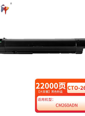 质印适用奔图CTO-2600粉盒CM260ADN硒鼓CM310ADN CM410ADN打印机碳粉墨粉 CTO-2600黑色粉盒【大容量】