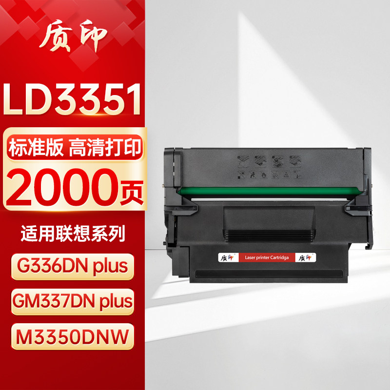 质印适用联想LD3351硒鼓Z35系列粉盒G336DN Plus墨盒GM337DN Plus/M3350DNW/NWA/M3300DNWA/NW打印机碳粉墨