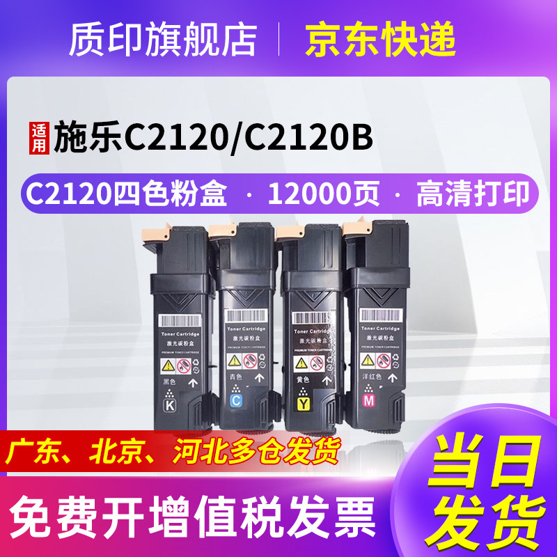 适用施乐C2120粉盒粉盒富士施乐
