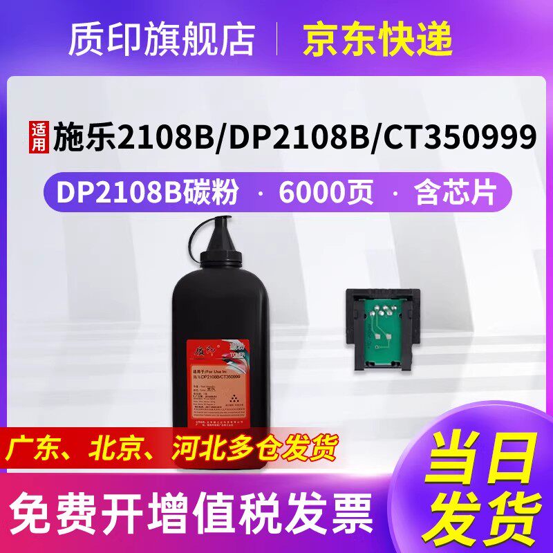 质印适用富士施乐2108B硒鼓DocuPrint DP2108b墨盒CT350999打印机粉盒碳粉盒墨粉盒