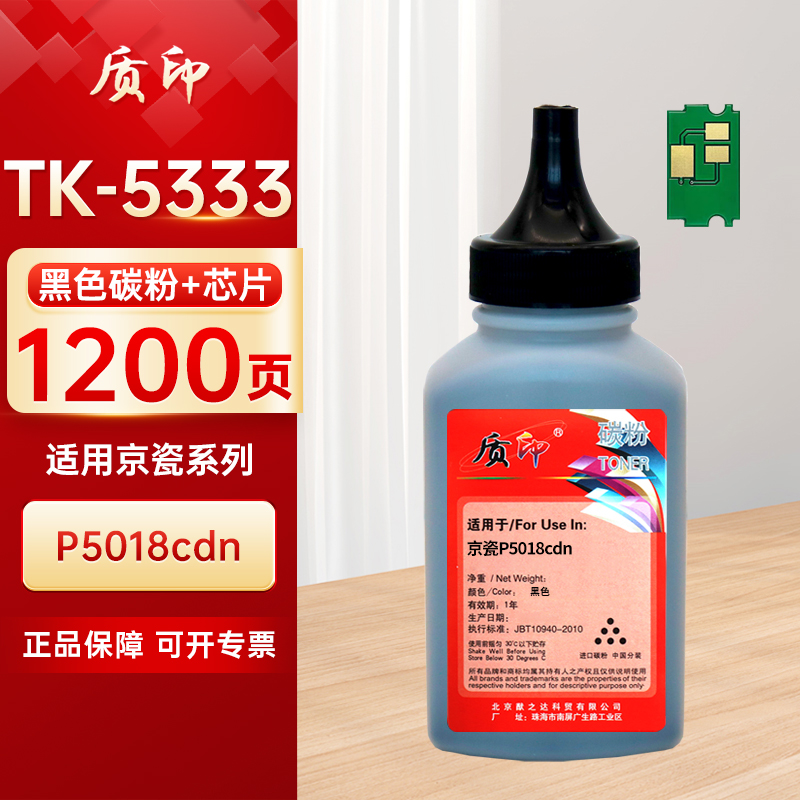 质印适用京瓷P5018cdn粉盒Kyocera ECOSYS 5018硒鼓TK5323碳粉盒TK5333碳粉