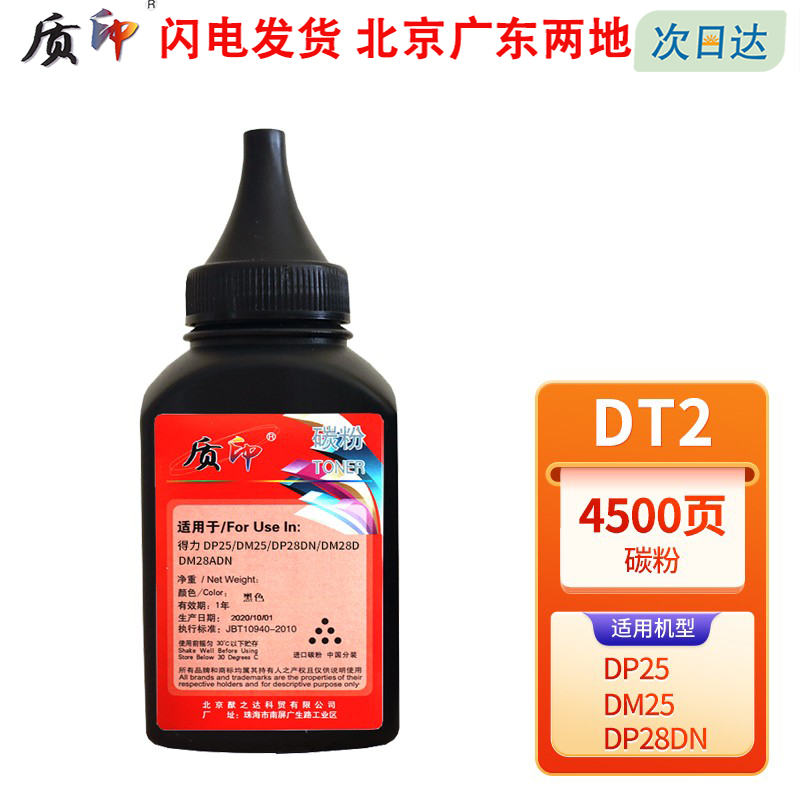 质印DT2硒鼓适用得力DP25N