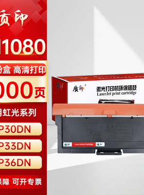 质印适用虹光TN-1080S/DR1080U粉盒AP30DN硒鼓AP36DN墨粉盒AM32DN打印机碳粉墨盒
