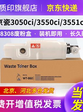 质印适用京瓷TK-8308粉盒3050ci墨盒3550ci碳粉盒3051ci墨粉3551ci硒鼓 WT-860废粉盒