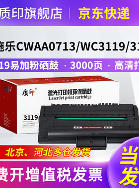质印适用富士施乐3119硒鼓Xerox3119 CWAA0713激光打印复印机硒鼓墨粉盒