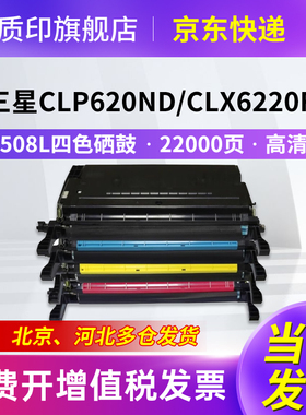 质印适用三星CLT-508L硒鼓CLP620ND碳粉盒CLX6220FX墨盒6250FX打印机墨粉