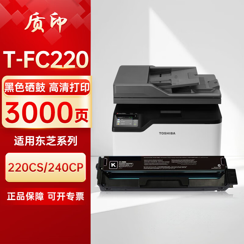 质印适用东芝T-FC220粉盒240CP硒鼓220CS墨盒FC-2400CP FC-2200CS碳粉墨粉盒
