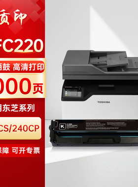 质印适用东芝T-FC220粉盒240CP硒鼓220CS墨盒FC-2400CP FC-2200CS碳粉墨粉盒