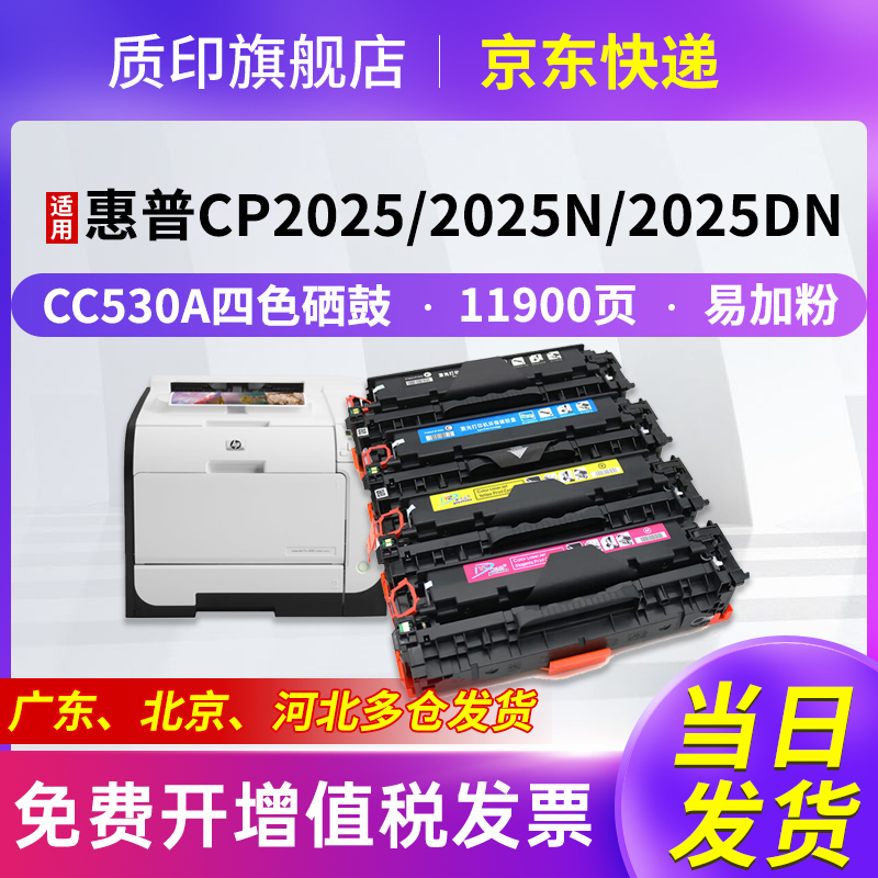 质印适用惠普304A硒鼓