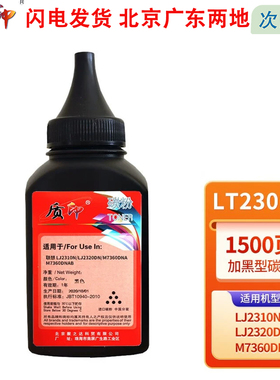 质印适用联想LT230SH墨粉盒M7360DNAS硒鼓LJ2320DNP粉盒M7360DNW碳粉M7360NAB LJ2310NB/NP M7361DNAB