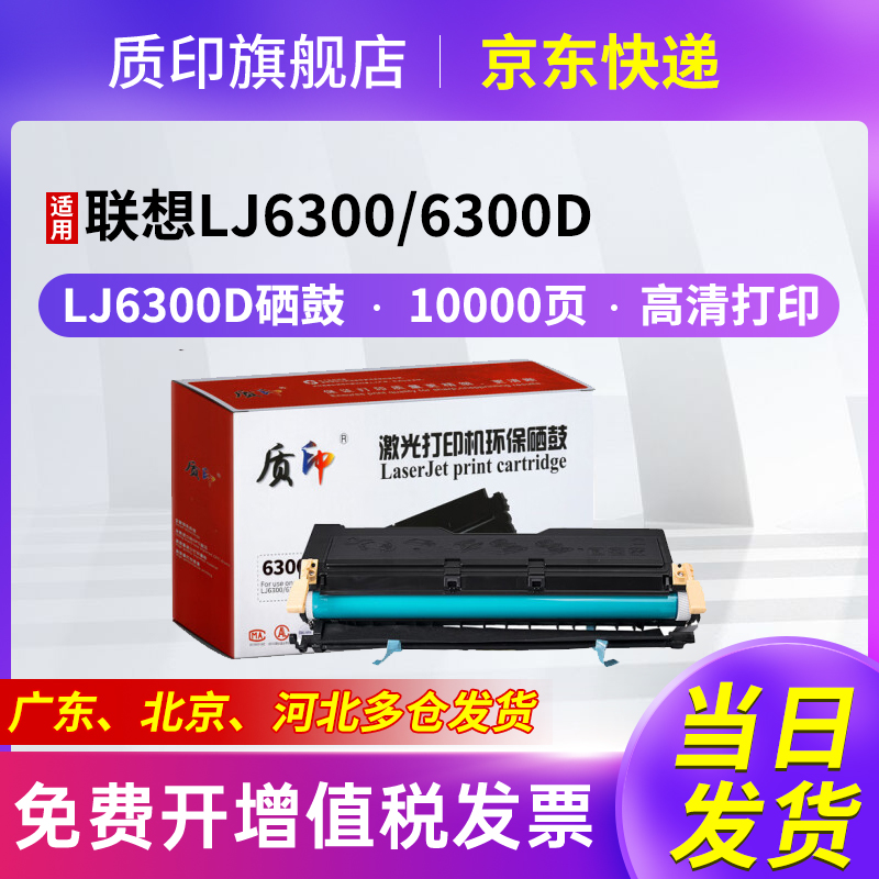 适用LJ6300硒鼓硒鼓联想