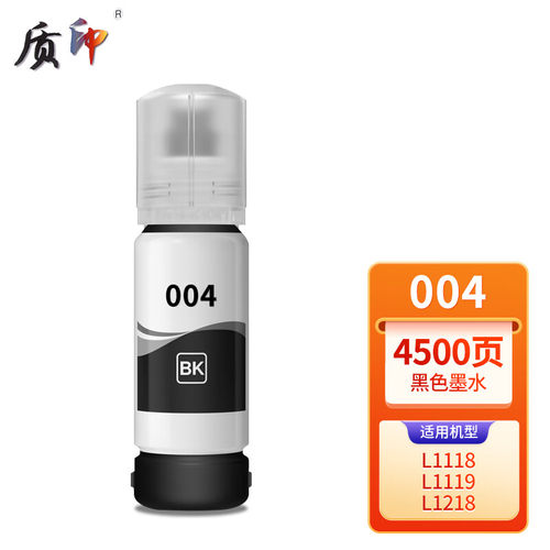 质印适用爱普生004墨水