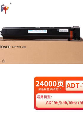 质印适用震旦ADT-756粉盒AD456硒鼓AD556 656 756 ADDV-756复印机碳粉 ADT-756粉盒