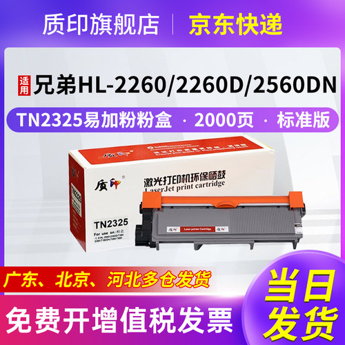质印适用兄弟TN2325粉盒