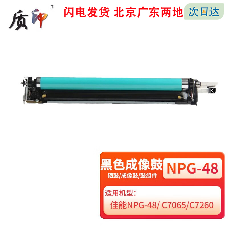 色威粉盒佳能NPG-48粉盒