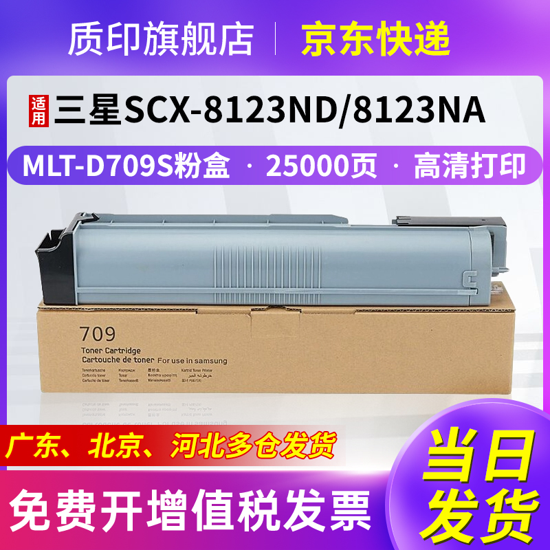 质印d709s粉盒适用三星