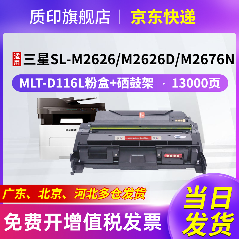 质印适用三星MLT-D116L粉盒