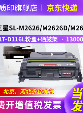 质印适用三星MLT-D116L粉盒M2626D 2676N/FH M2826ND 2625D 2825DW 2675 2875FD/W 2876HN打印机硒鼓墨粉盒