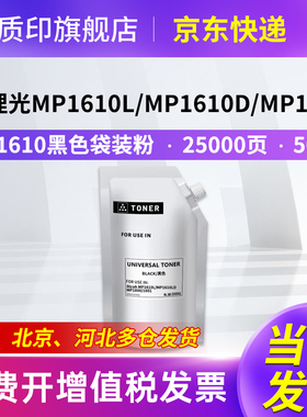 质印适用理光MP1610L粉盒MP2000墨粉MP1911碳粉MP1811墨盒 MP1812L硒鼓MP1800 MP1801 MP1810L/LD 黑色袋装粉