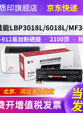 质印适用佳能CRG912 925硒鼓MF3010 6018W 6018L碳粉盒LBP3010 3108 3050 3100 3020 LBP6000 6020B 6030W