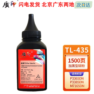 435碳粉 M7165dn打印机墨粉盒DL 质印适用PANTUM奔图TL 435粉盒P3365dn硒鼓P3385dn墨盒M7185dn