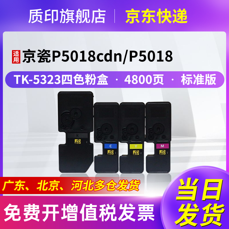 质印适用京瓷P5018cdn粉盒