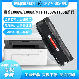 质印适用惠普W1660A硒鼓1008w粉盒1008a墨盒MFP1188w打印机墨粉盒1188a 1136w 1188nw碳粉盒1188pnw