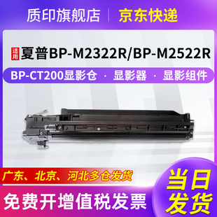 CT200粉盒BP m2822r打印机硒鼓M3122 质印适用夏普M2522R墨盒BP M2322R CT200显影仓 再生