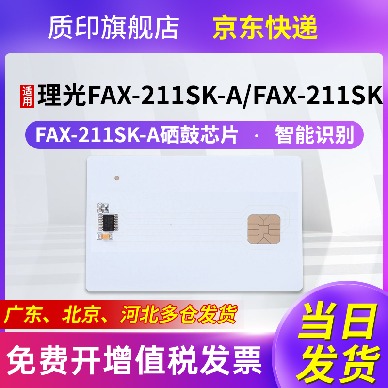 质印适用理光FAX211SK