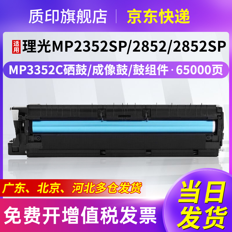 适用理光RiochMP3352C硒鼓