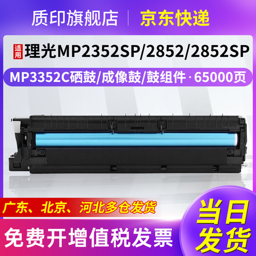 适用理光RiochMP3352C硒鼓