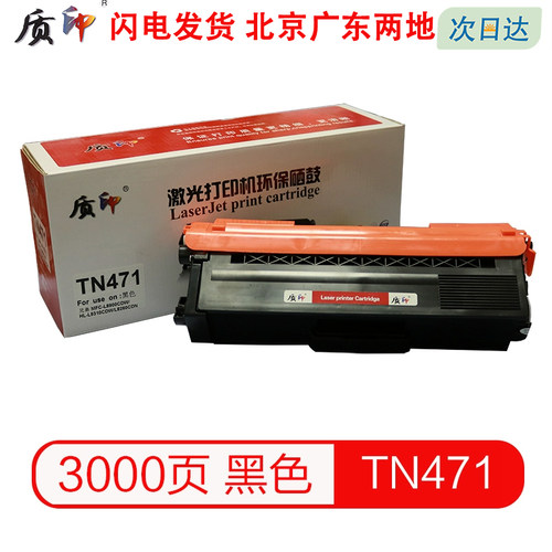 质印适用兄弟471墨粉盒