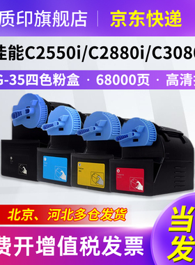 质印适用佳能NPG-35粉盒C2550墨盒IR C2880 C3080 C3380 C3580墨粉IR C2550i C2880i C3080i C3380i C3580i