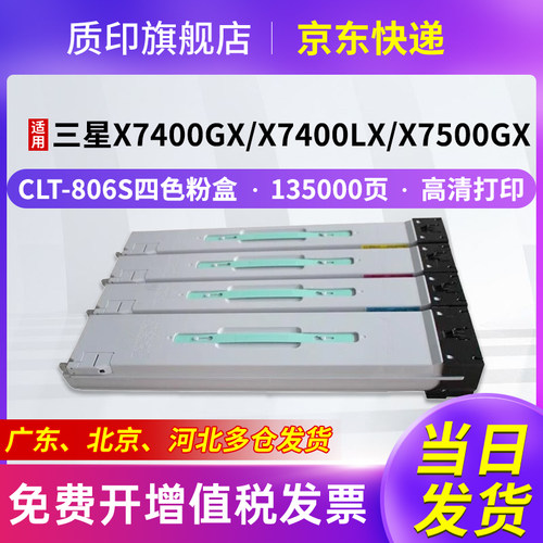 适用三星CLT-806S粉盒打印机