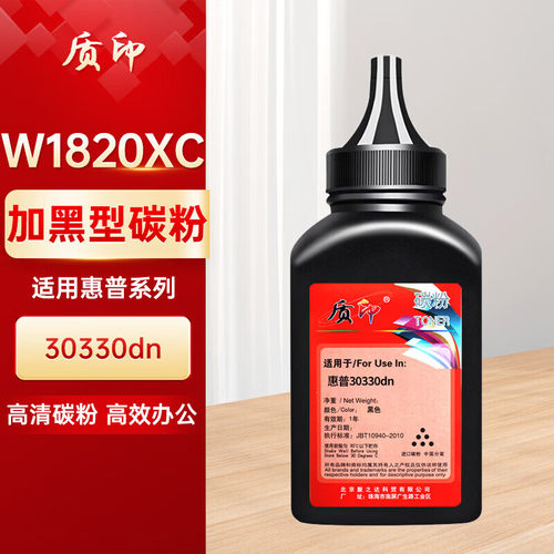 质印适用惠普W1820XC碳粉HP Laser 30330dn 32330sdnw激光打印机硒鼓 墨粉碳粉盒