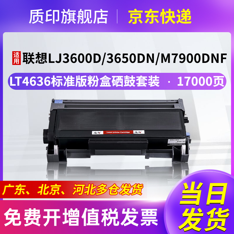适用联想LT4636粉盒质印