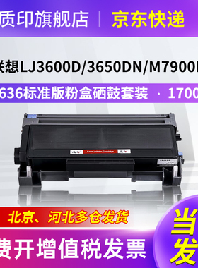 质印适用联想LT4636粉盒LJ3650dn M7900dnf硒鼓LJ3500 LJ3550N LJ3600dn M7750n M7757碳粉墨盒