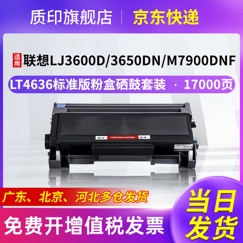 适用联想LT4636粉盒质印