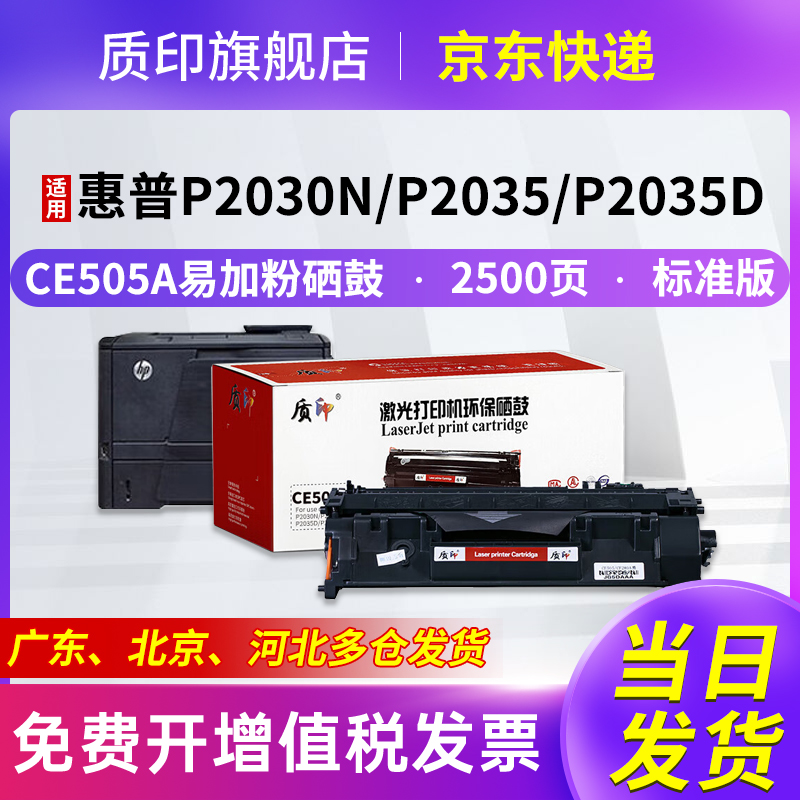 适用惠普505a硒鼓打印机