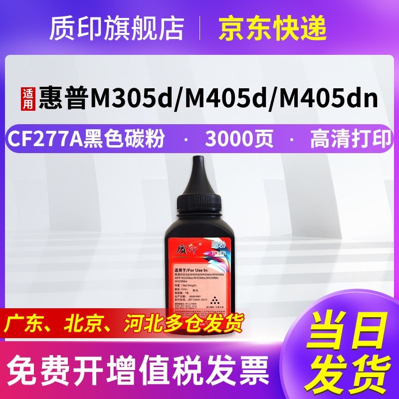 质印适用惠普CF277A硒鼓