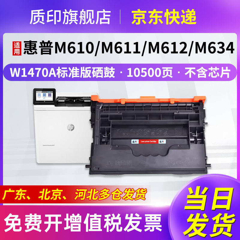 质印适用惠普w1470a硒鼓粉盒