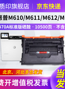 质印适用惠普W1470A硒鼓M610dn M611dn/x墨盒M612dn/x碳粉盒M634dn/h/z M635fht/h/z M636fh 147a