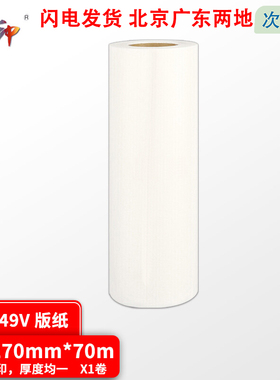质印（ZHIYIN） 适用理想RV版纸S-4249V RV2590 2450 230 2460 蜡纸 RV版纸 B4版纸 1卷