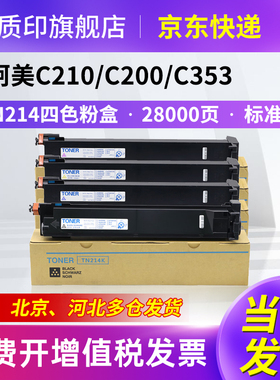 质印适用柯尼卡美能达TN214粉盒C200 C200e碳粉C203 C210 C253 C353p硒鼓C7720 C7721墨盒