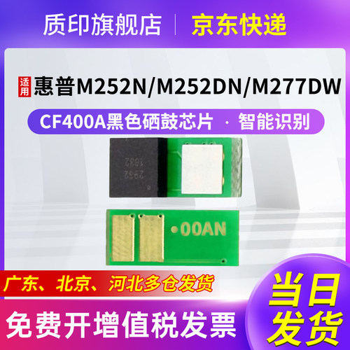 质印适用惠普M277dw硒鼓